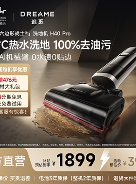 【春晚同款】追觅0缠毛机械臂洗地机吸拖洗除菌热水洗速烘H40Pro