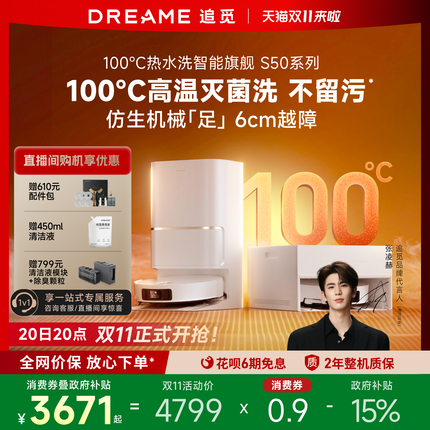 【买贵退差】追觅S50Pro扫地机