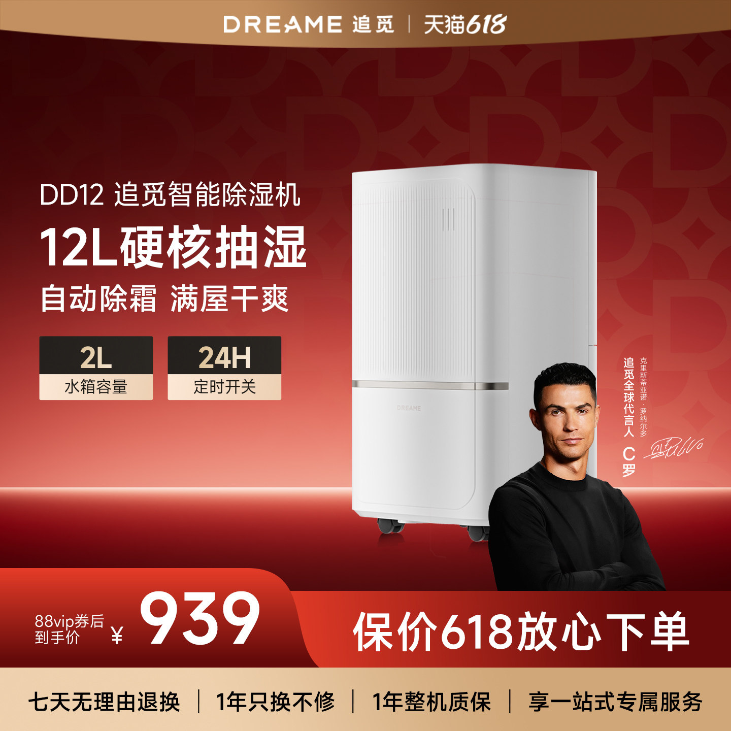 追觅除湿机DD12抽湿机12升室内回南天空调房家用小型吸湿器
