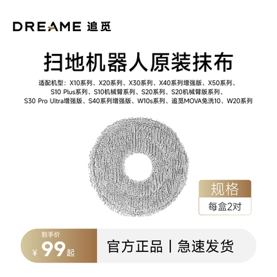 追觅扫地机器人S40系列S30PU配件原装抹布（每盒2对））