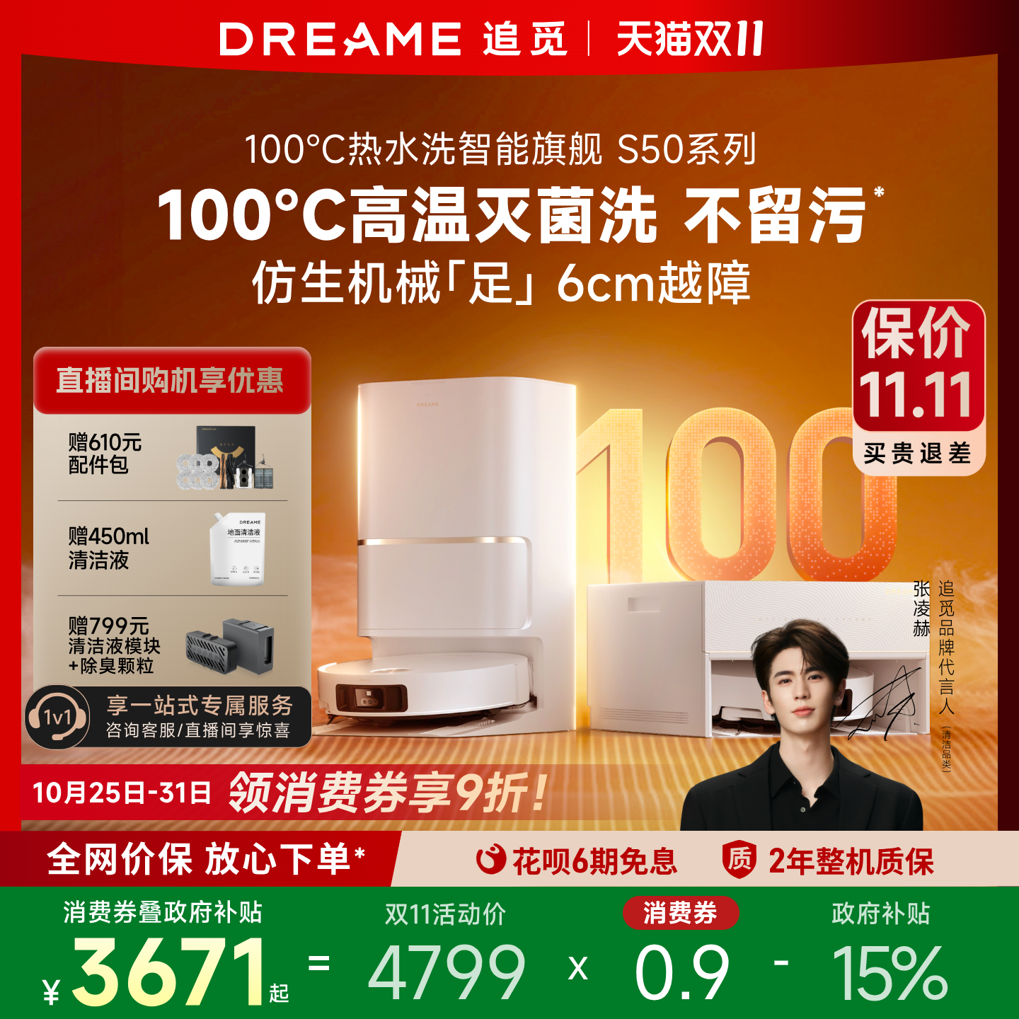 【买贵退差】追觅S50Pro扫地机