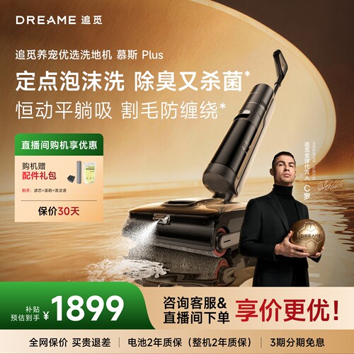 追觅慕斯Plus泡沫洗洗地机