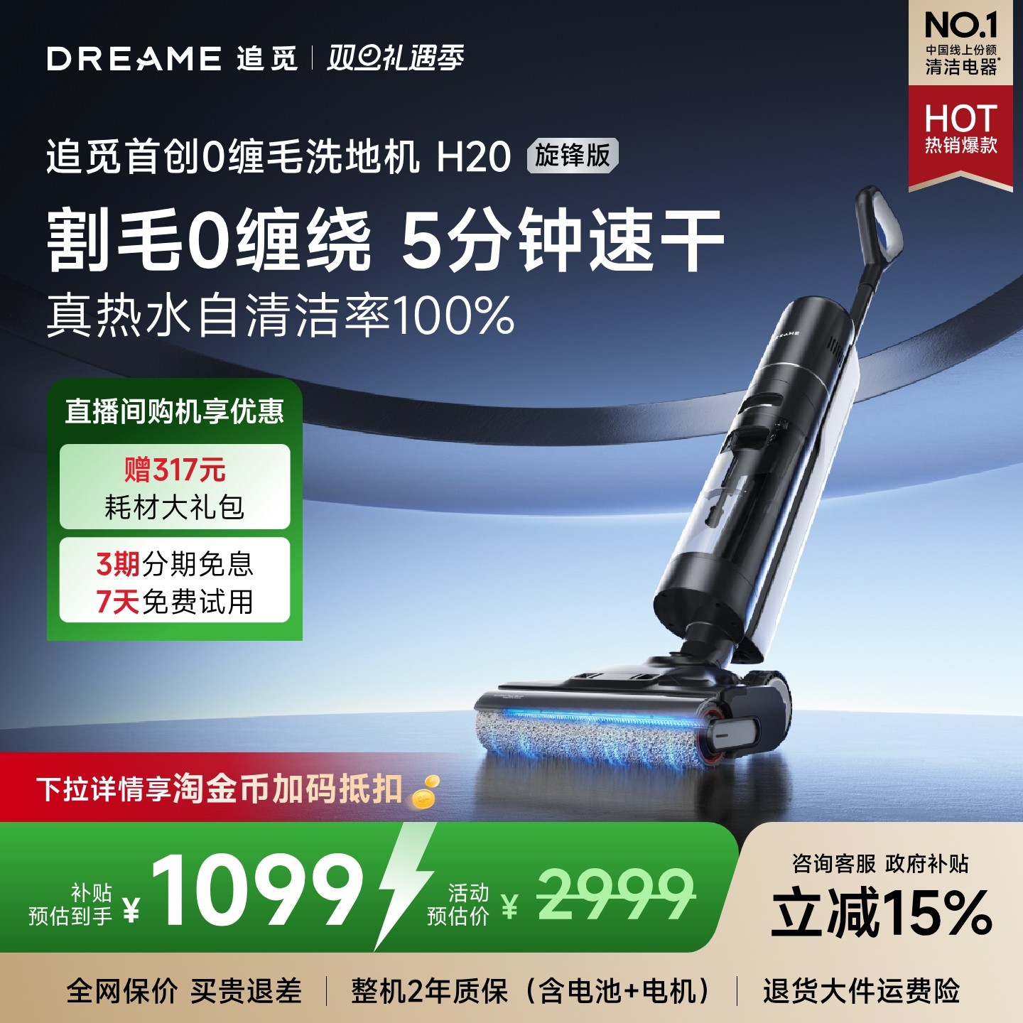 【全国补15%】追觅H20系列旋锋洗地机双侧0贴边拖吸扫烘干一体机