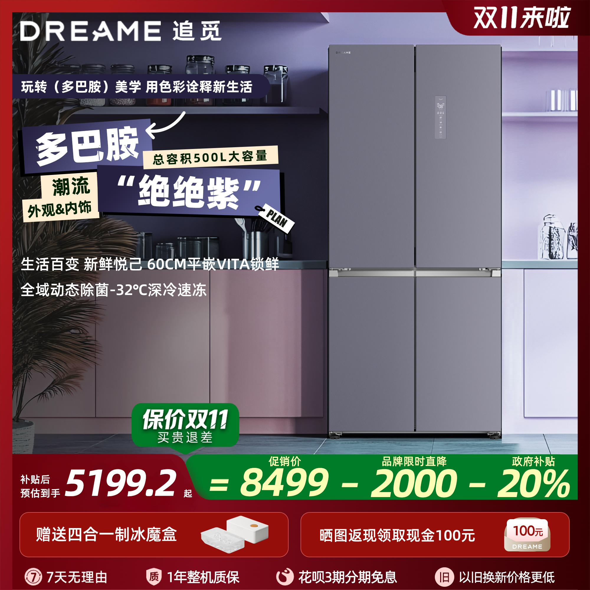 追觅多巴胺绝绝紫超薄平嵌500l节能十字门家用厨房电冰箱政府补贴