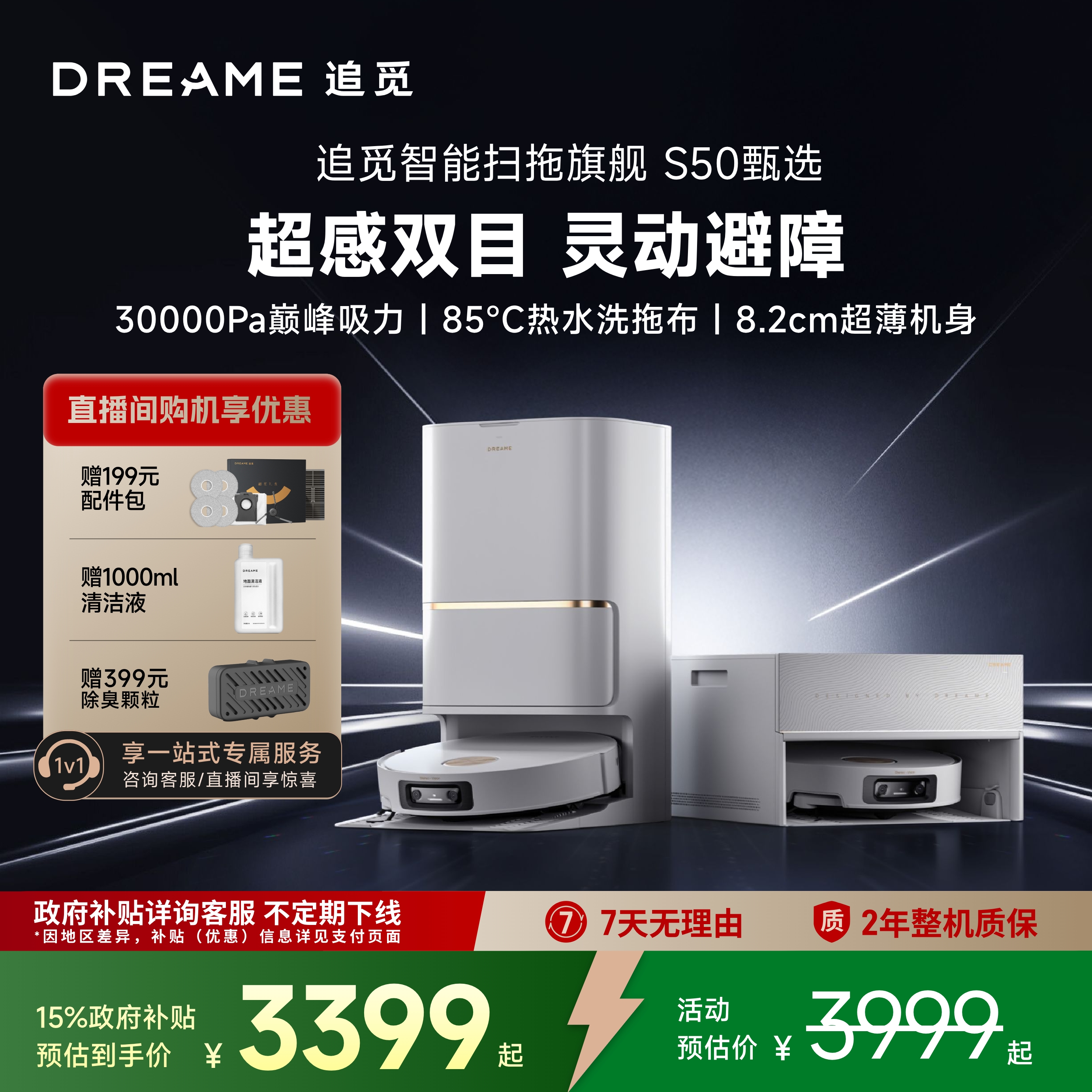 追觅S50甄选扫地机器人