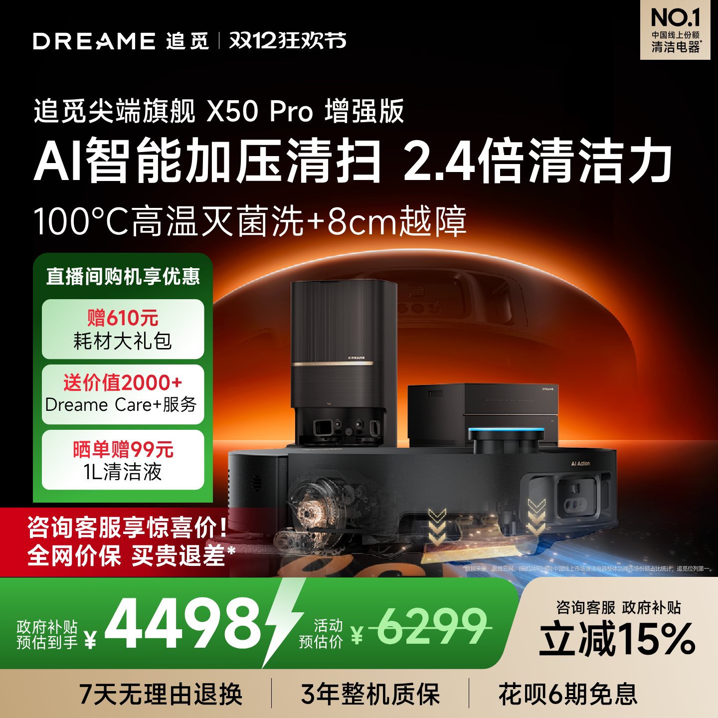 【买贵退差】追觅X50Pro增强