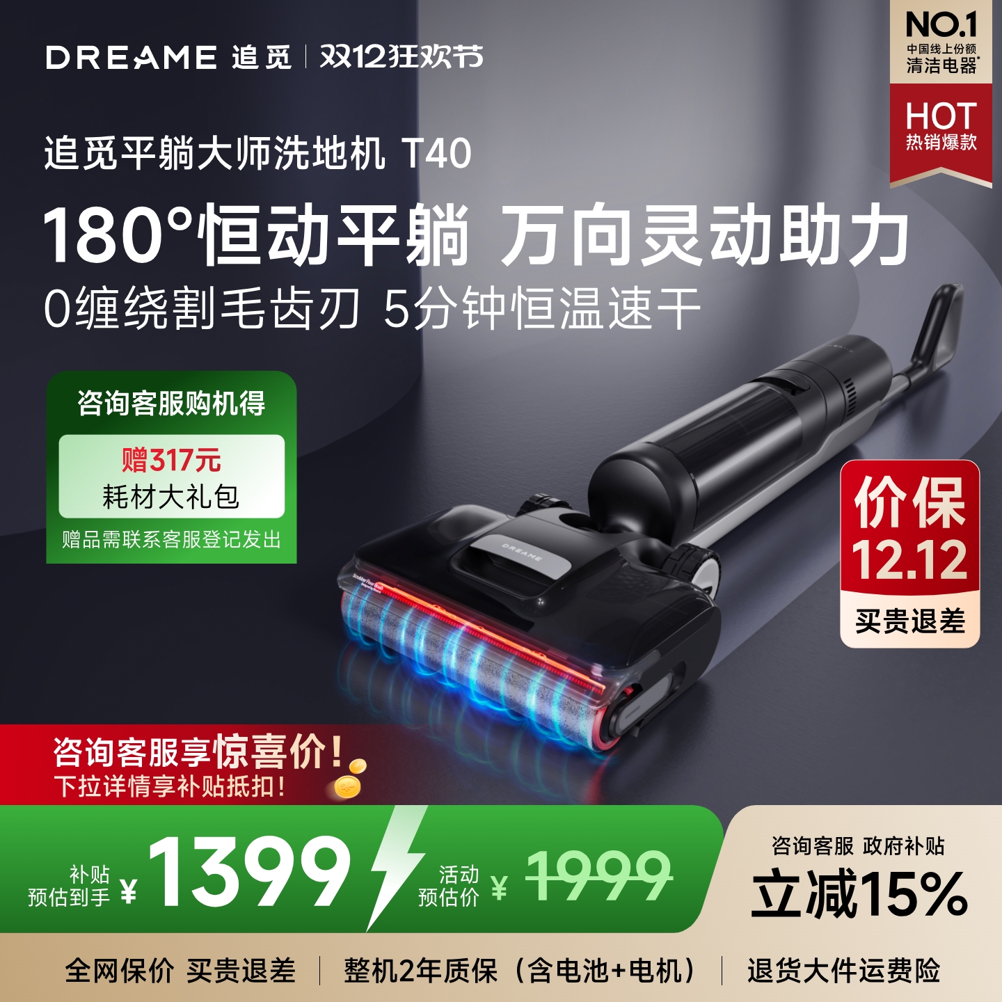 【买贵退差】追觅T40Pro洗地机