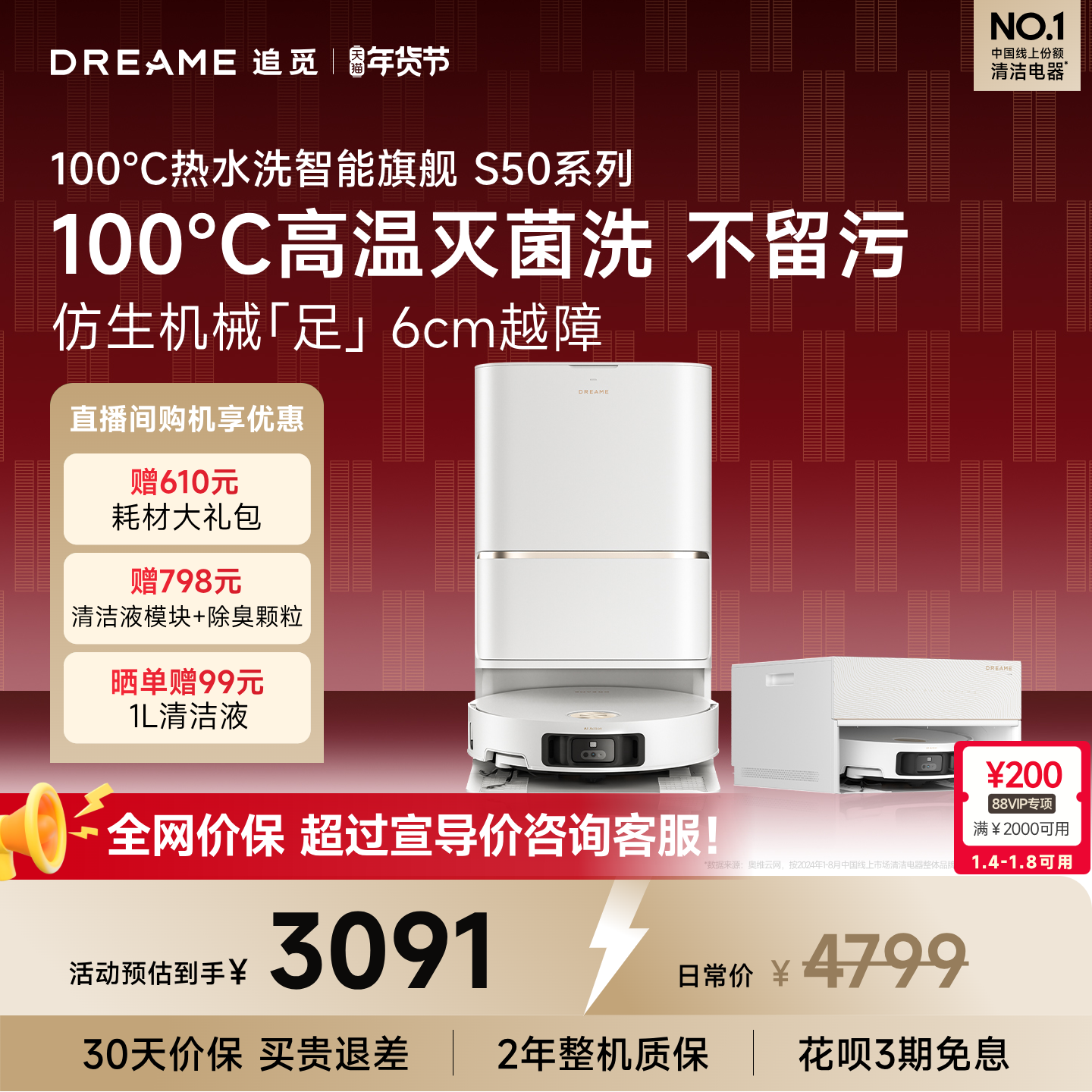 dreame/׷�� S50sPro ɨ�ػ����� ˮ��� 3291Ԫ