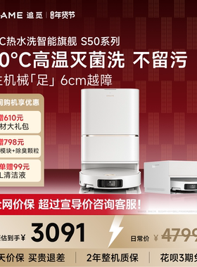 追觅S50Pro扫地机器人100度热水洗扫地拖地一体机全自动清洗智能