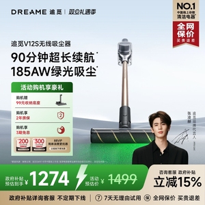 【政府补贴15%】追觅绿光显尘V12S无线吸尘器除螨一机多用