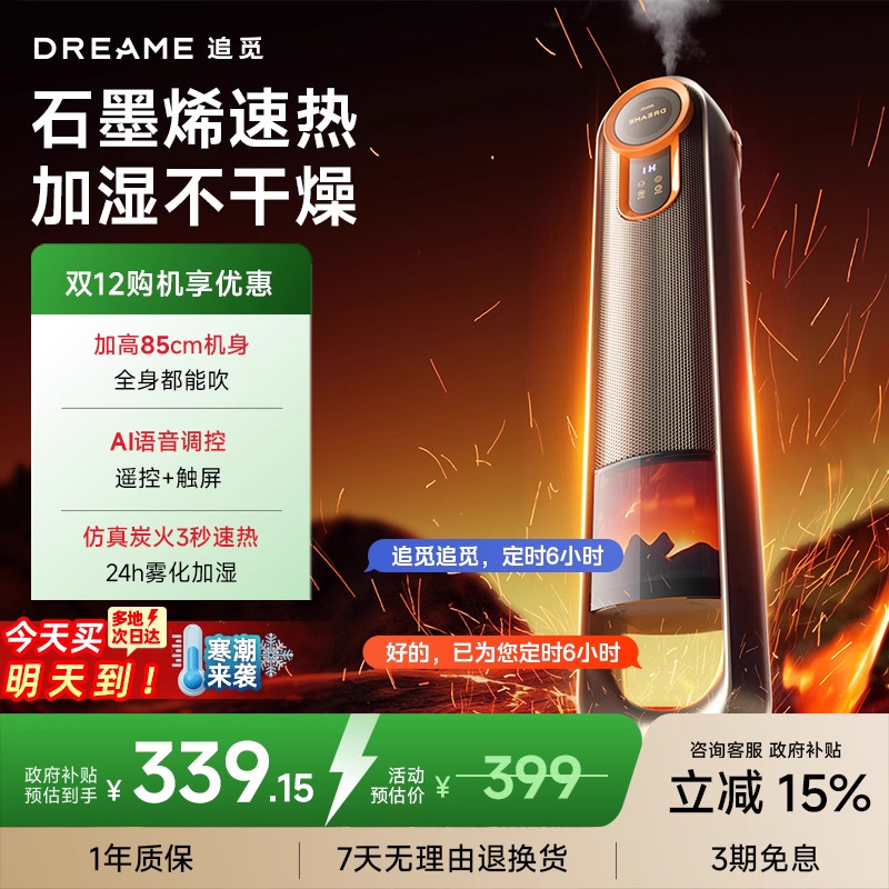 追觅2025新款可加湿石墨烯取暖机 ①标题上领guo补 ②右上角三个点-淘金帀 262 - 线报酷