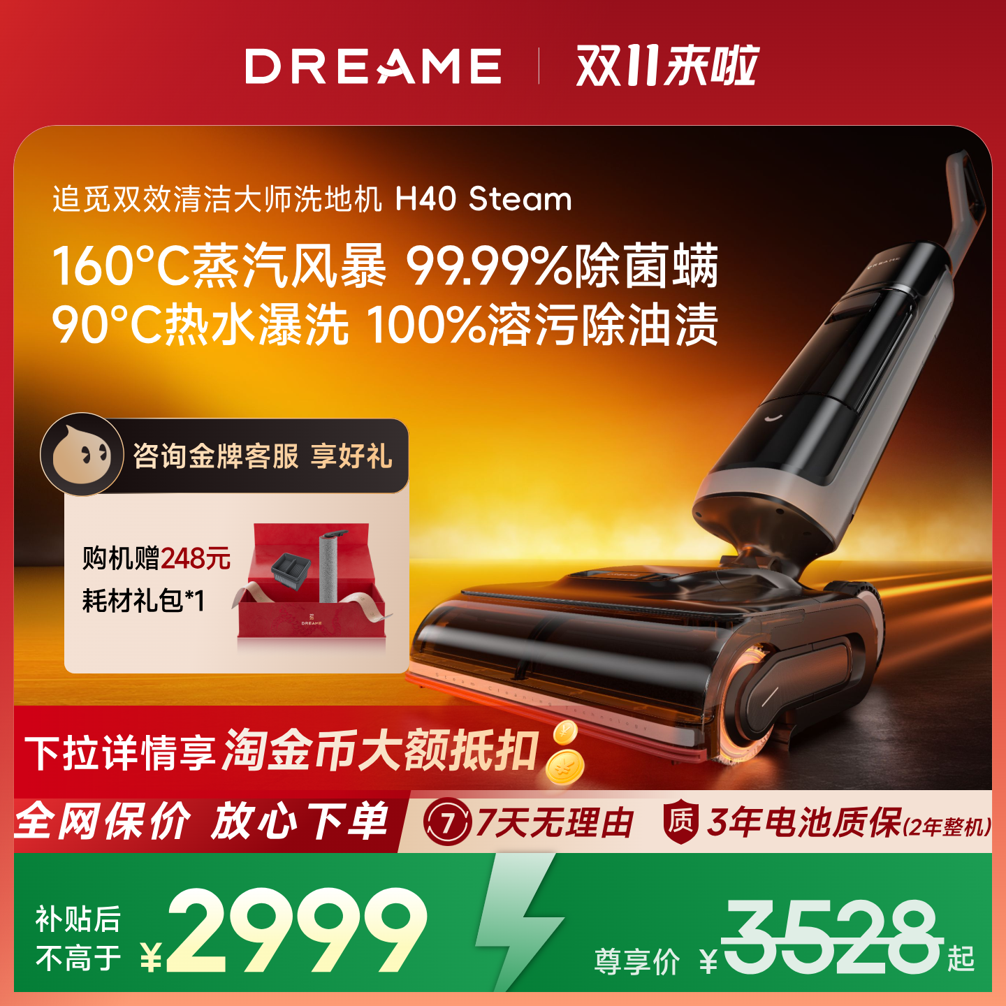 【买贵退差】追觅H40Steam