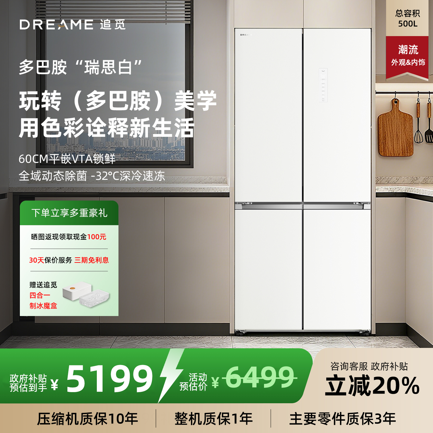 新品 追觅多巴胺系列十字对开门500升超薄平嵌节能冰箱政府补贴