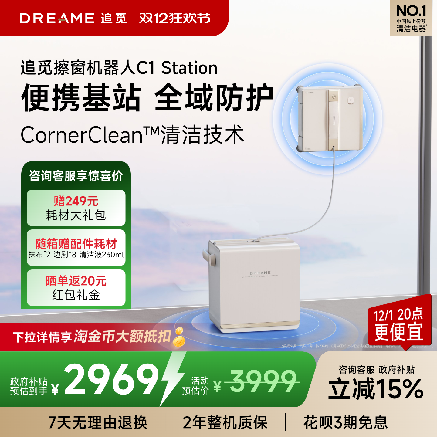 政府补贴15-30%追觅擦窗机器人