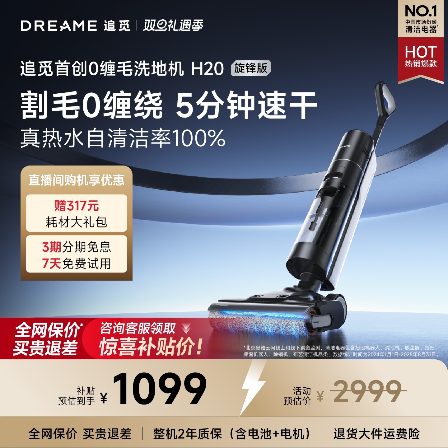 【全国补15%】追觅H20系列旋锋洗地机双侧0贴边拖吸扫烘干一体机