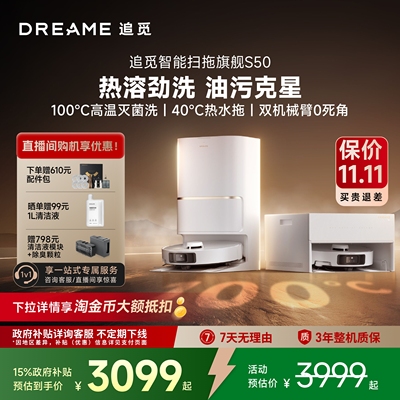 【买贵退差】追觅S50扫地机器人