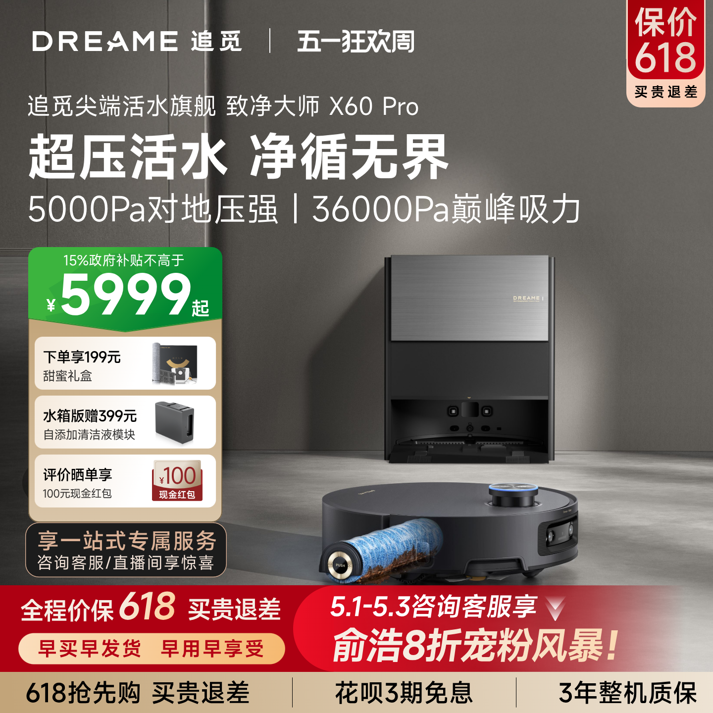 【直播间】追觅X60Pro滚筒版扫地机器人3升降实时活水一体机