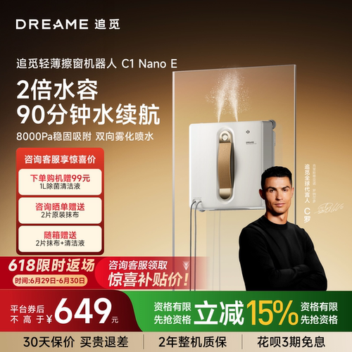 【春晚同款】追觅擦窗机C1NanoE