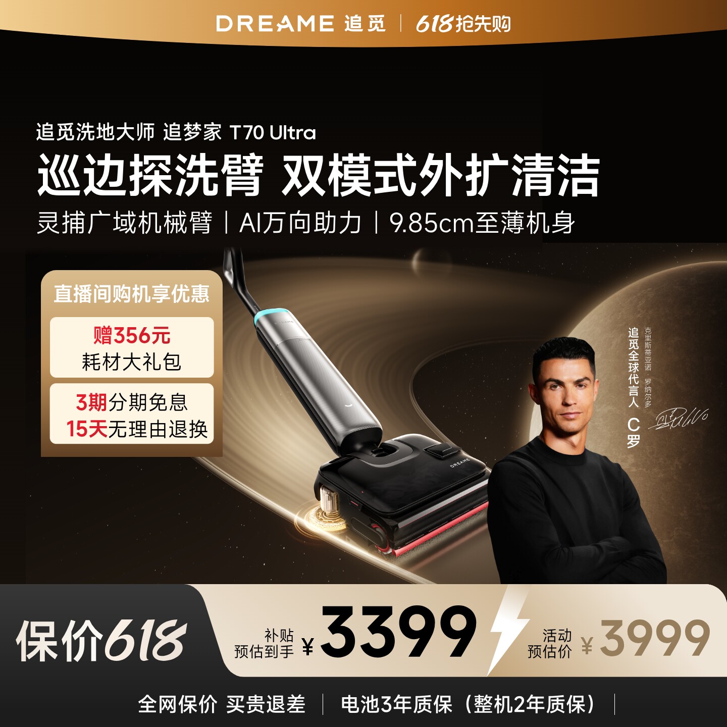 【重磅新品】追觅追梦家T70Ultra