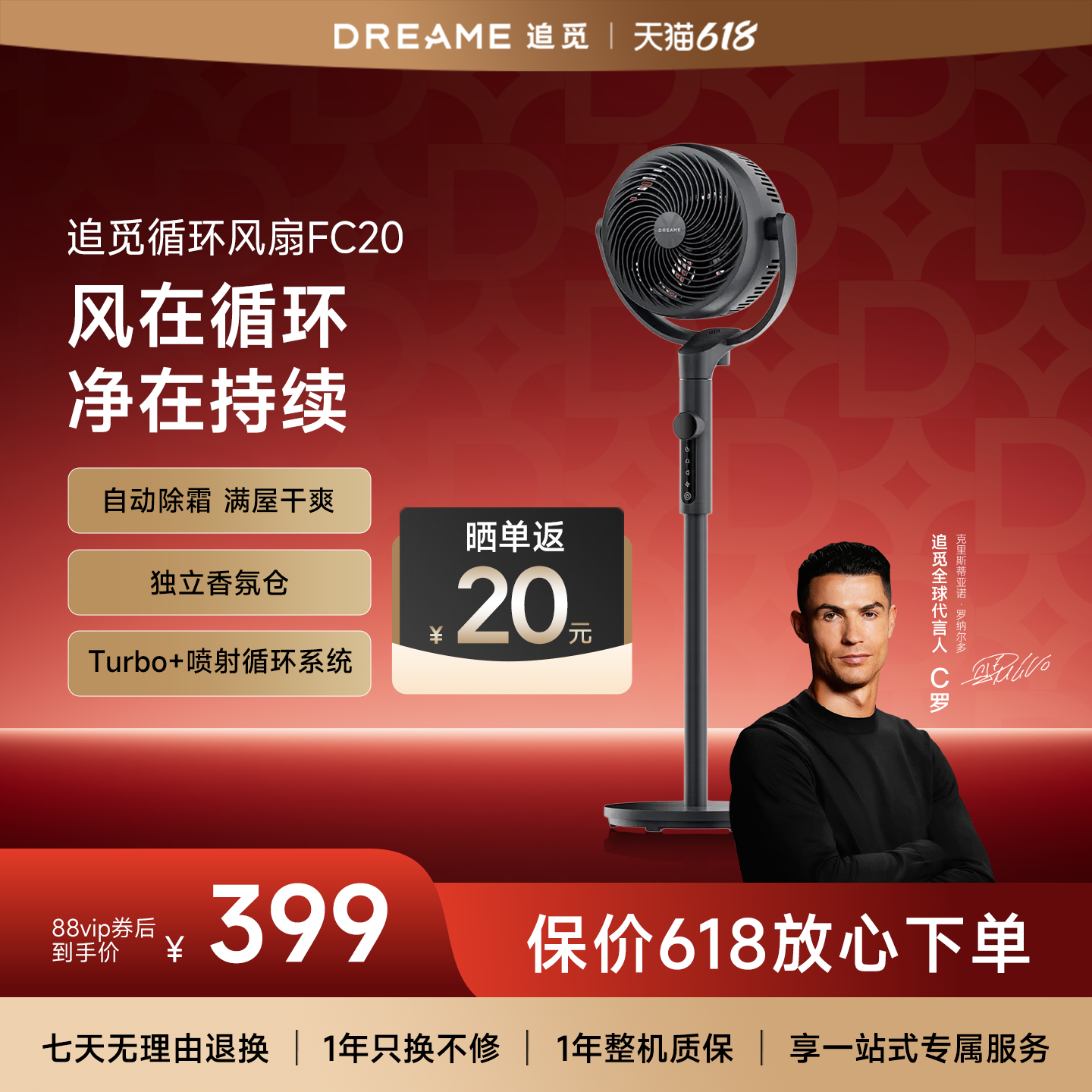 追觅空气循环扇FC20智能静音家用柔风语音落地扇电风扇