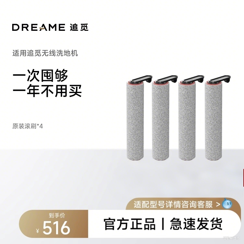 追觅洗地机滚刷配件耗材