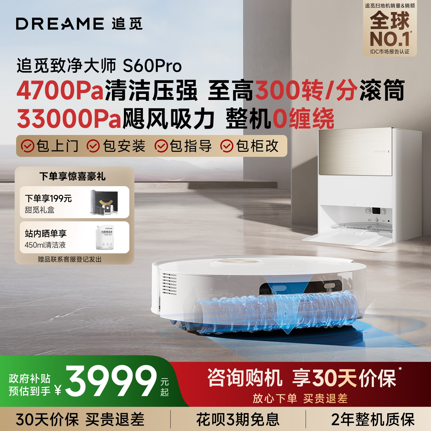 追觅S60Pro/S60甄选滚筒扫地机图片