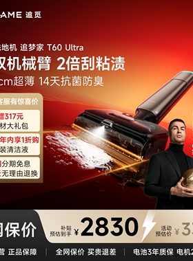【C罗代言】追觅洗地机追梦家T60ultra躺平泡沫双刮洗
