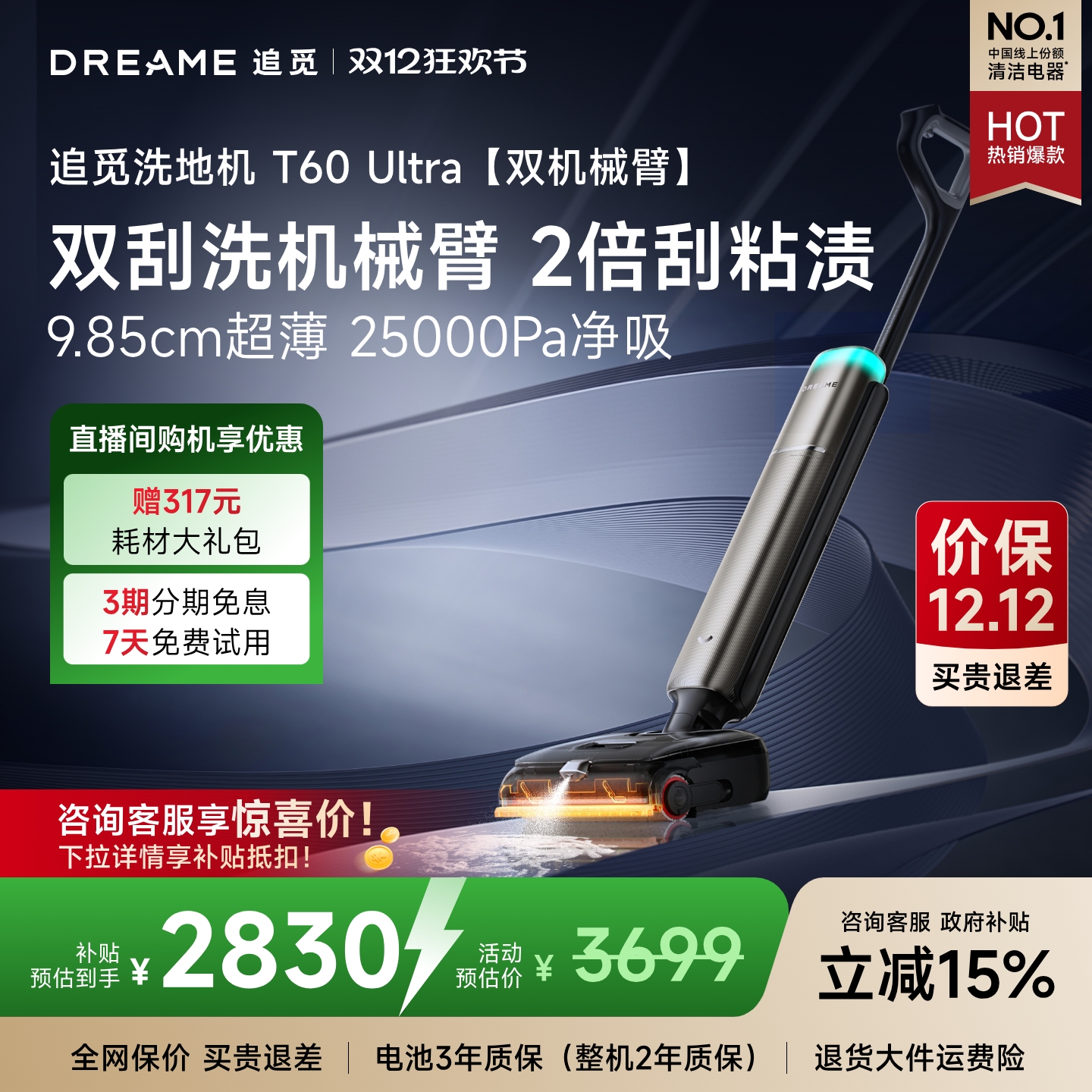 【保价双11】追觅洗地机T60ultra