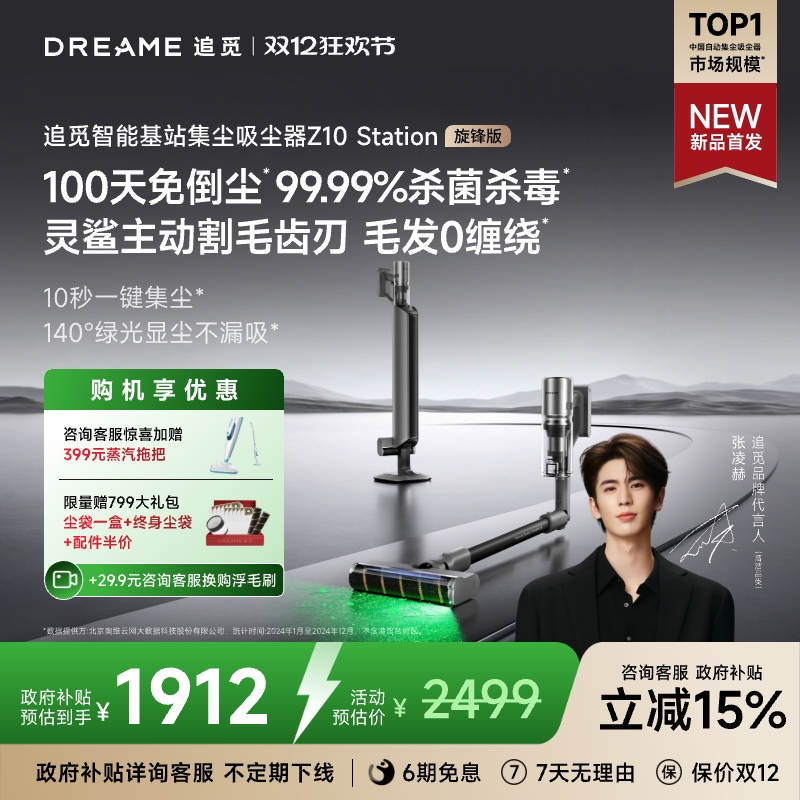 追觅基站自集尘吸尘器Z10S旋锋版