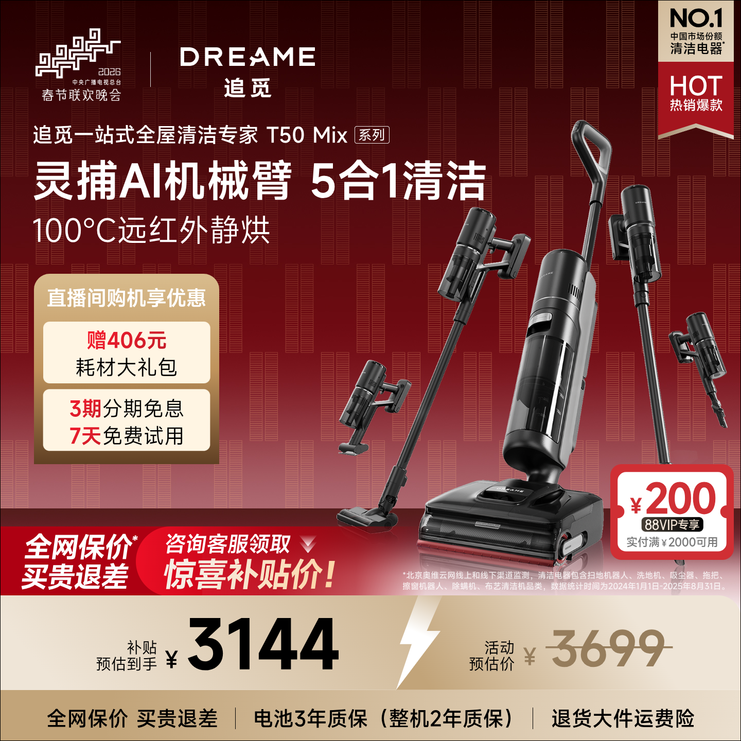 【春晚同款】追觅洗地机T50Mix系列母婴级助力吸拖躺平0缠毛,生活电器,洗地机,淘宝优惠券,粉丝福利购,淘宝优惠卷