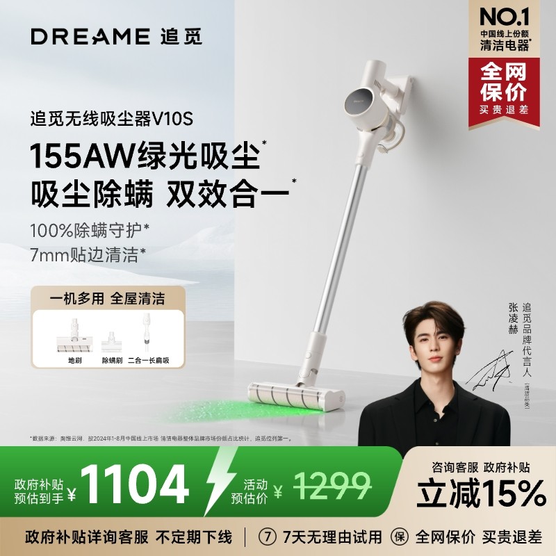 【张凌赫推荐】追觅绿光显尘无线吸尘器V10S手持除螨小型