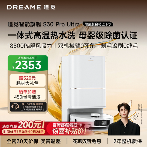 【买贵退差】追觅S30PU扫地机