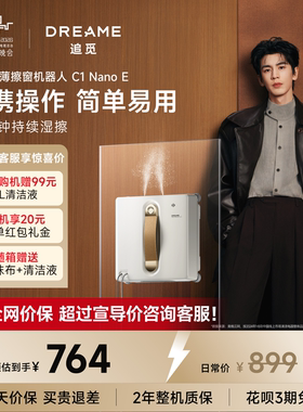 【春晚同款】追觅喷水擦窗机器人智能全自动擦玻璃神器C1 Nano E