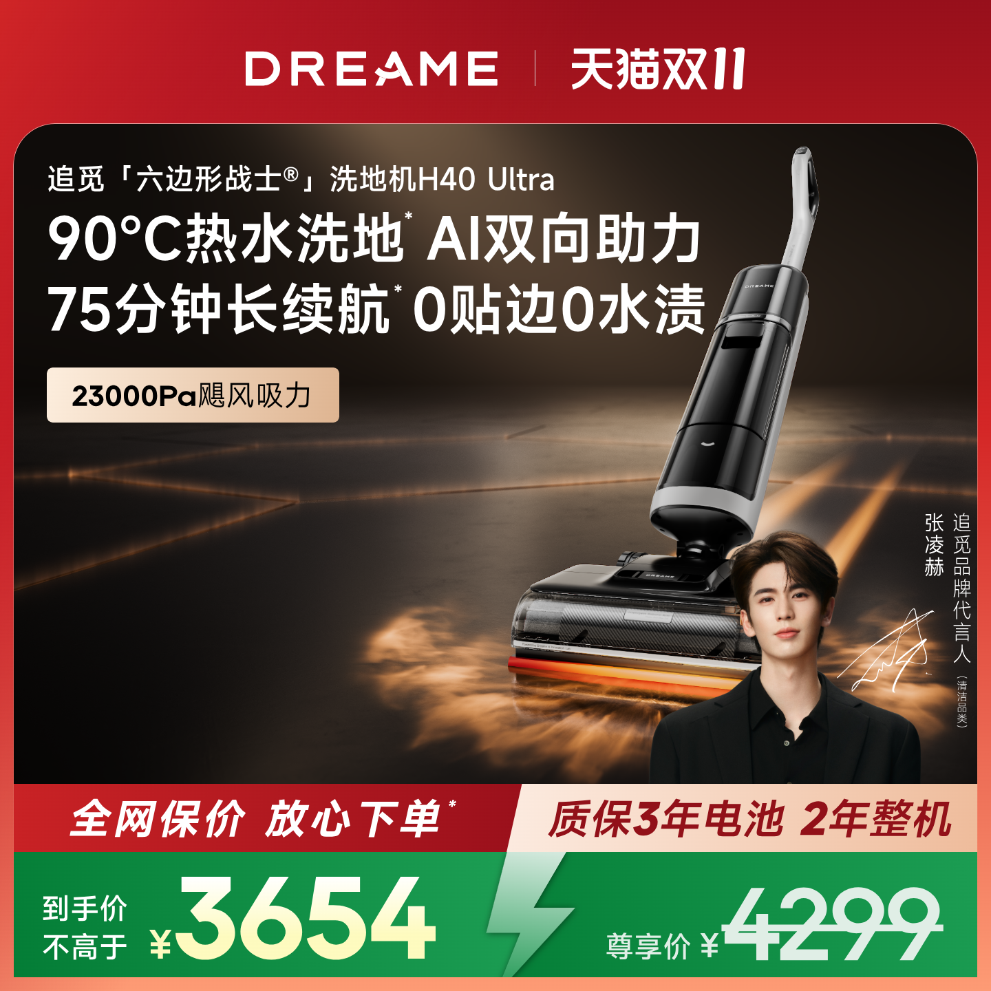 【六边形战士】追觅H40Ultra100%去油热水洗双助力0缠毛0水渍,生活电器,洗地机,淘宝优惠券,粉丝福利购,淘宝优惠卷