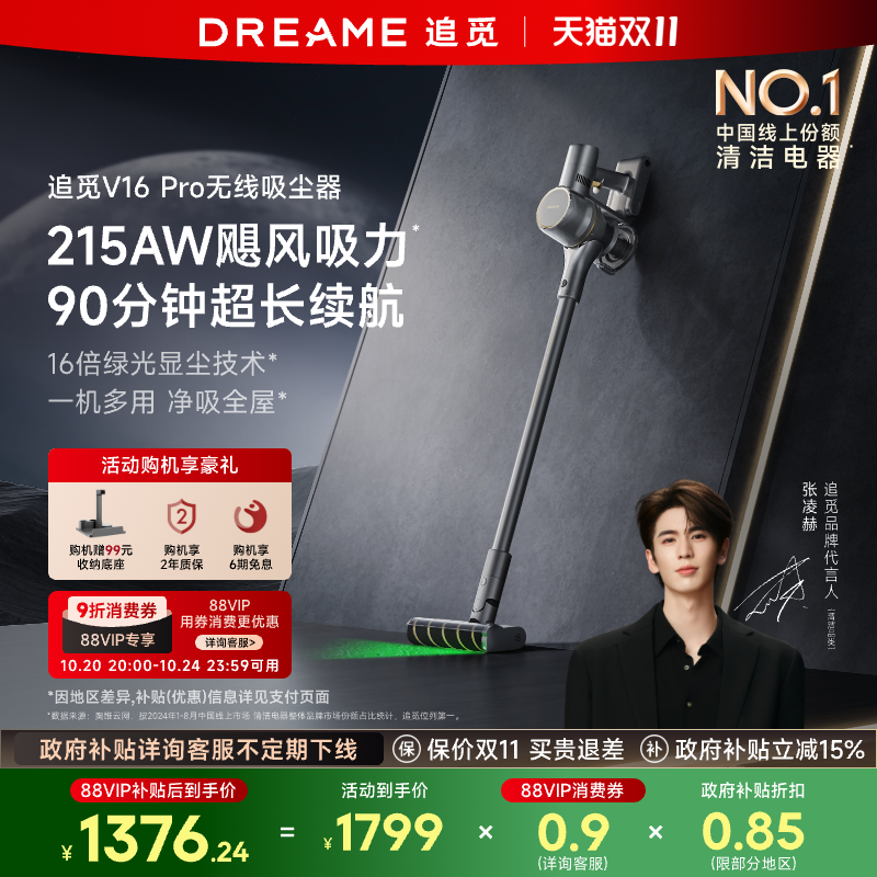 追觅绿光显尘吸尘器v16pro