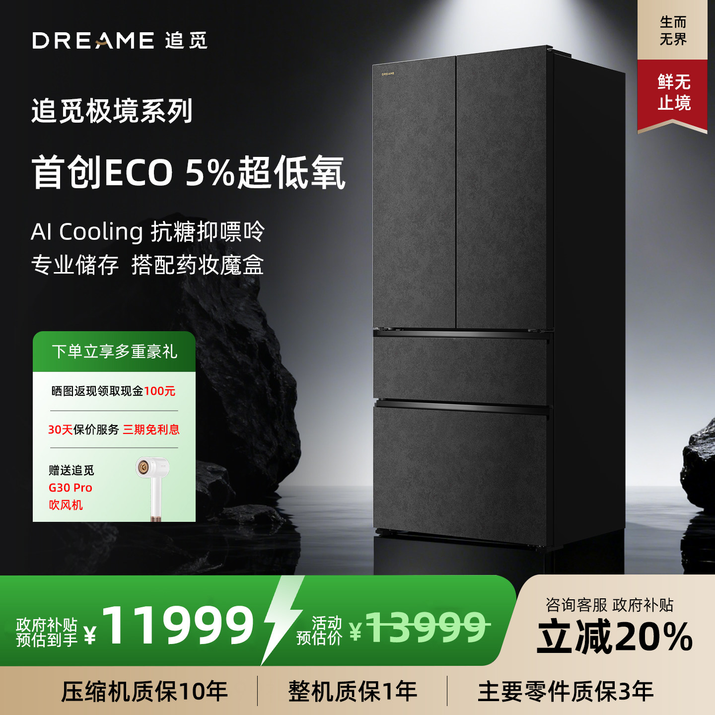 追觅DRF500AGB1CN法式多门510升