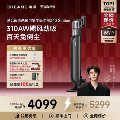 追觅集尘基站吸尘器Z40Station