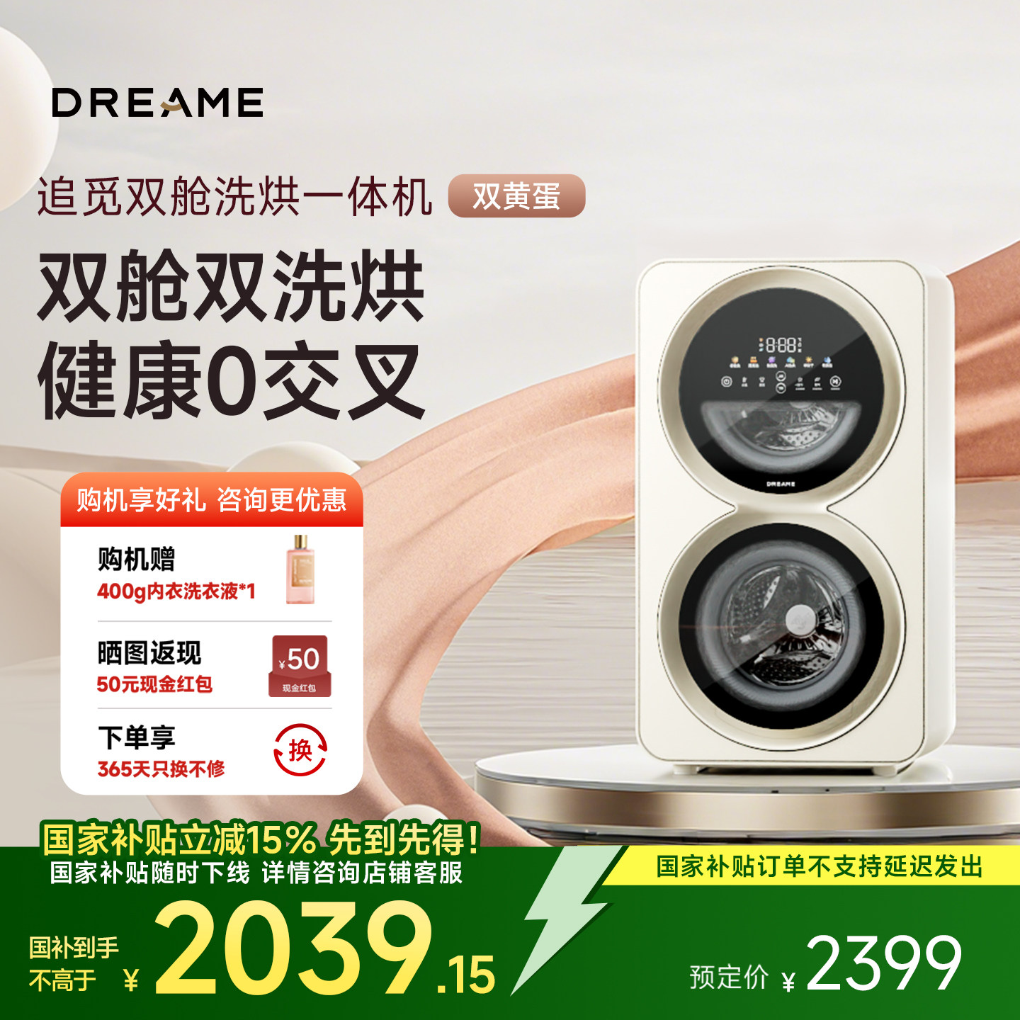 【双黄蛋】追觅内衣洗衣机0.5+0.5kg母婴除菌新风双舱洗烘一体机