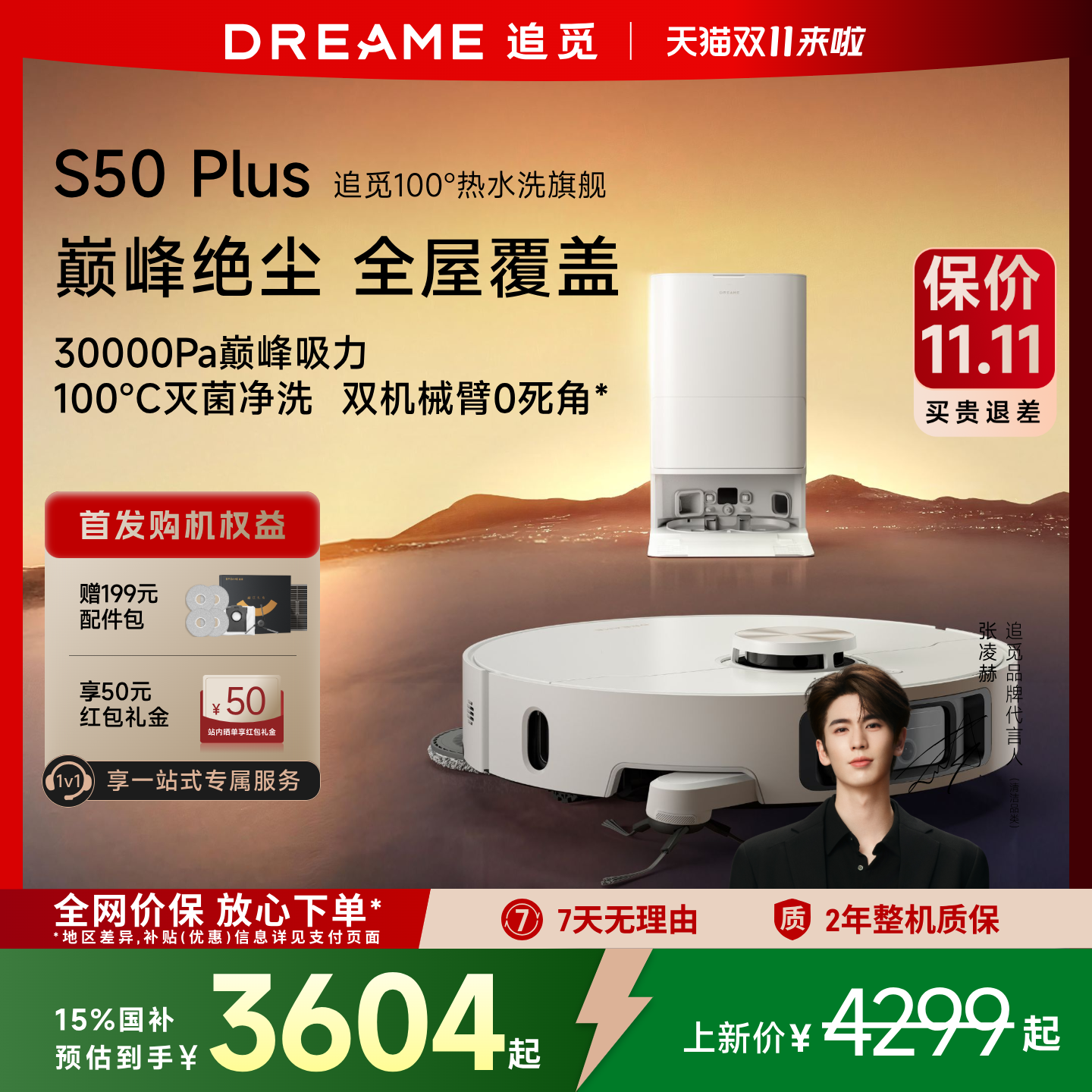 【买贵退差】追觅S50plus扫地机