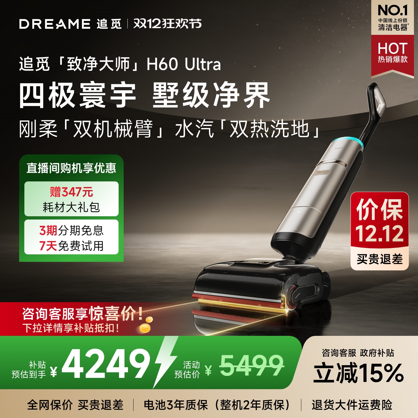 【买贵退差】追觅洗地机H60Ultra