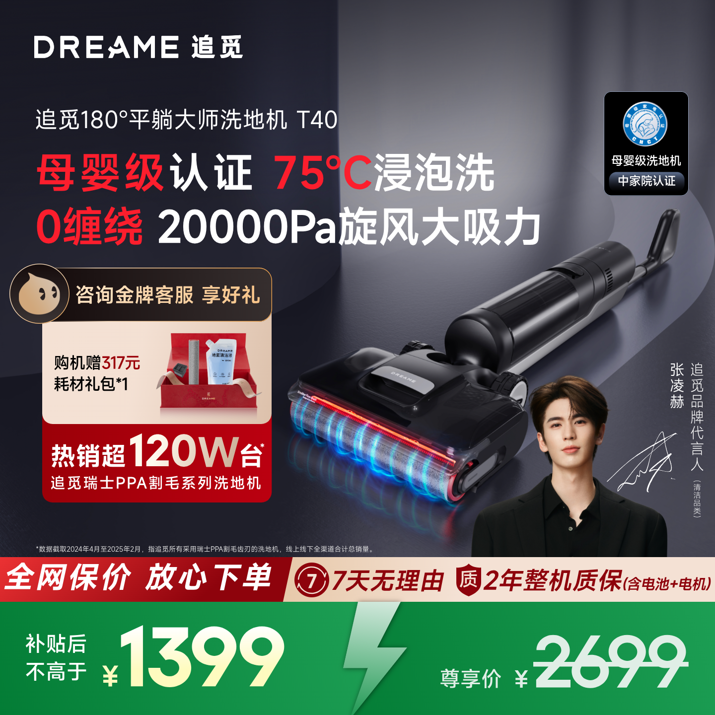 【买贵退差】追觅T40Pro洗地机