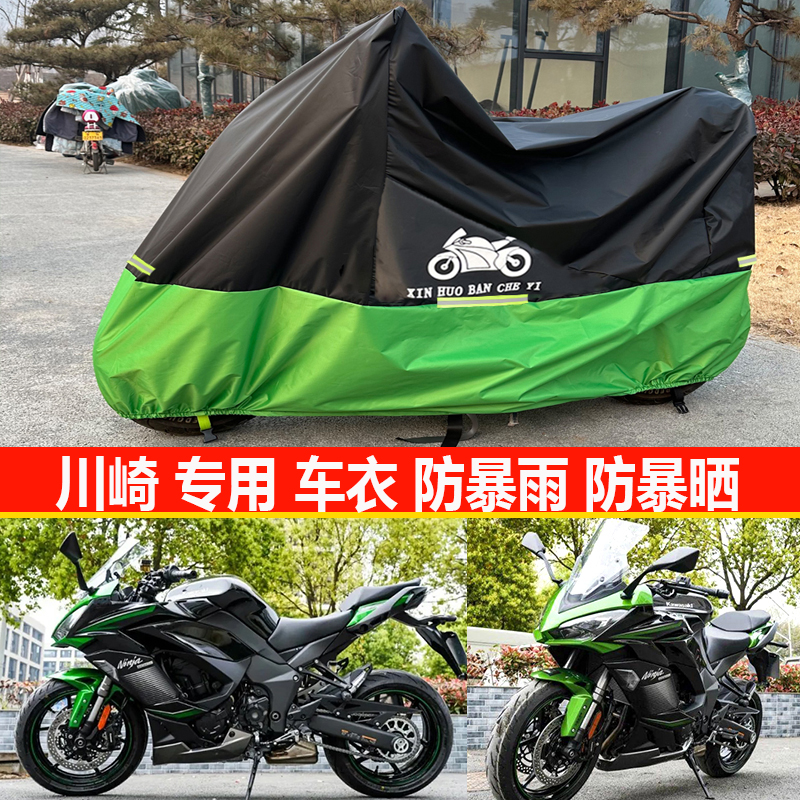 适用川崎大牛zx10R忍650ninja1000SX车衣4R摩托车车罩636防雨防晒