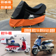 适用标致姜戈Django150摩托车车衣防雨防晒布遮阳套防尘遮雨车罩
