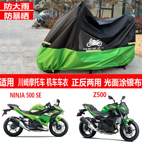NINJA500SE遮雨神器摩托车罩