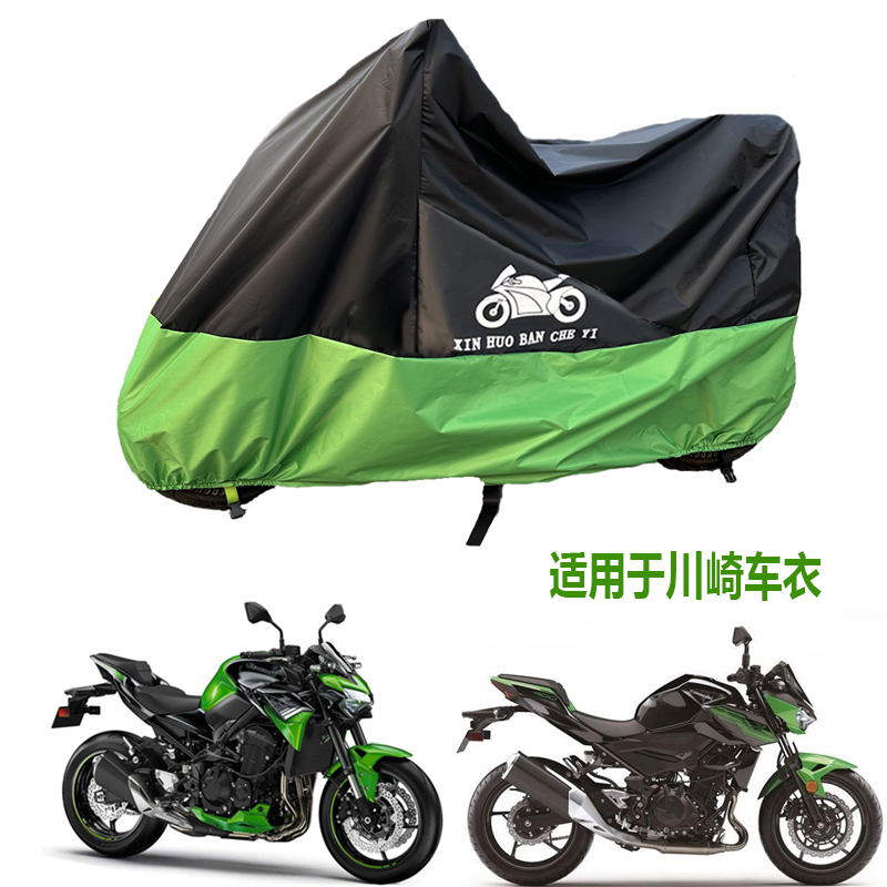 z400车衣z900防雨ninja650防尘套