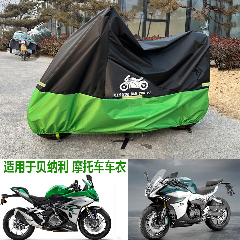 适用贝纳利飓风302R龙卷风252车衣402R摩托车车罩552R防雨防晒罩