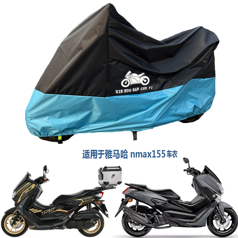 适用于雅马哈NMAX155车衣XMAX300摩托车罩Tmax560车套防雨罩防晒