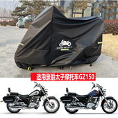 适用豪爵铃木太子车悦酷GZ150 A摩托车车衣防雨防晒遮阳防尘车罩