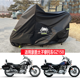 A摩托车车衣防雨防晒遮阳防尘车罩 适用豪爵铃木太子车悦酷GZ150