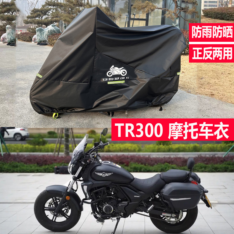 适用豪爵TR300车衣都市旅行版plus摩托车罩tr150防雨防晒遮雨遮阳